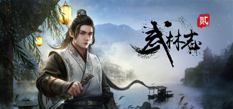 武林志2（Wushu Chronicles 2）免安装中文版
