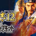 三国志12 威力加强版 送极品女武将MOD（Romance of the Three Kingdoms XII with Power Up Kit）免安装中文版