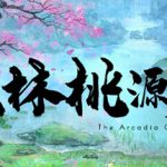 武林桃源乡（The Arcadia Of Wulin）免安装中文版
