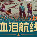 血泪航线 v1.224.1161（We. The Refugees: Ticket to Europe）免安装中文版
