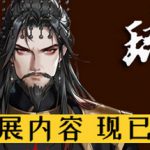 琉隐九绝 Build.18093018 免安装中文版