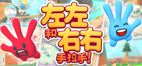 左左和右右：手拉手！Build.21438393 单机+联机（All Hands on Deck）免安装中文版