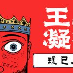 王之凝视 v1.1.2（The King is Watching）免安装中文版