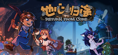 地心归途 Build.19649470（Return from Core）免安装中文版