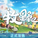 牧野之歌 v1.3.108（Song Of The Prairie）免安装中文版