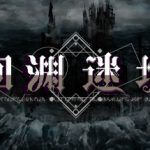 回渊迷城 v1.1.08（Siege of Dungeon）免安装中文版