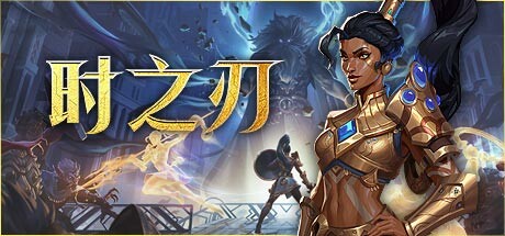 时之刃 v1.03（Lysfanga : The Time Shift Warrior）免安装中文版
