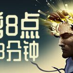 距离8点还有3分钟（Three Minutes to Eight）免安装中文版