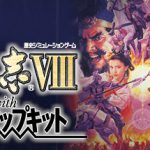 三国志8 威力加强版（Romance of the Three Kingdoms VIII with Power Up Kit）免安装中文版