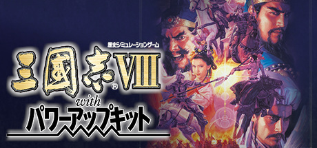 三国志8 威力加强版（Romance of the Three Kingdoms VIII with Power Up Kit）免安装中文版