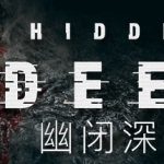 幽闭深渊 v0.97.69（Hidden Deep）免安装中文版