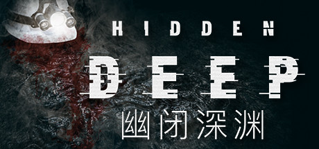 幽闭深渊 v0.97.69（Hidden Deep）免安装中文版