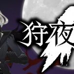 狩夜人 v1.2（Hunt the Night）免安装中文版