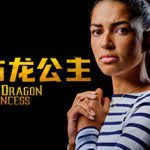 米娅与龙公主 v1.0.2（Mia and the Dragon Princess）免安装中文版