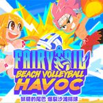 妖精的尾巴：爆裂沙滩排球 Build.21393171（FAIRY TAIL Beach Volleyball Havoc）免安装中文版
