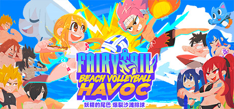 妖精的尾巴：爆裂沙滩排球 Build.21393171（FAIRY TAIL Beach Volleyball Havoc）免安装中文版
