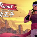 波斯王子：ROGUE v1.0.4（The Rogue Prince of Persia）免安装中文版