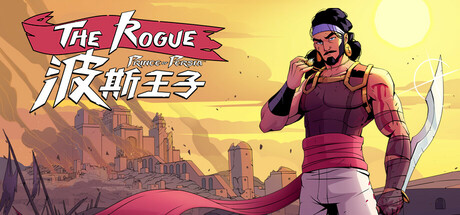 波斯王子：ROGUE v1.0.4（The Rogue Prince of Persia）免安装中文版