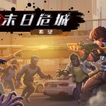 末日危城 希望|官方中文|Build.21764309+全DLC|解压即撸|