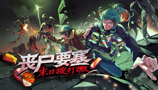 丧尸要塞 末日搜打撤|豪华中文|Build.21770812+全DLC|解压即撸|