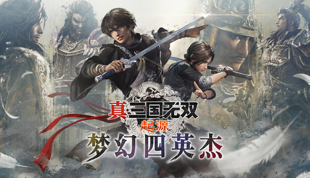 真・三国无双 起源|中字-国语|V1.0.1.2梦幻四英杰DLC-实装马匹“金兔马”全DLC支持手柄|游戏资源下载