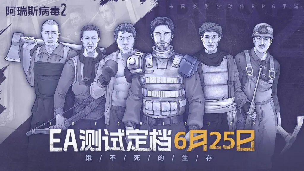 阿瑞斯病毒2（Aresvirus2）免安装中文版