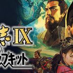 三国志9 威力加强版（Romance of the Three Kingdoms IX with Power Up Kit）免安装中文版