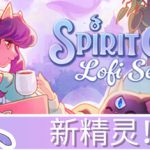 灵魂之城 白噪音（Spirit City: Lofi Sessions）免安装中文版