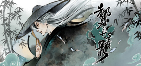 都广丹青录 v0.0.1.0 免安装中文版