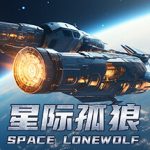 星际孤狼 v1.0.0（Star Lone Wolf）免安装中文版