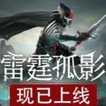 雷霆孤影 v0.4.1（VOIN）免安装中文版