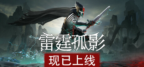 雷霆孤影 v0.4.1（VOIN）免安装中文版