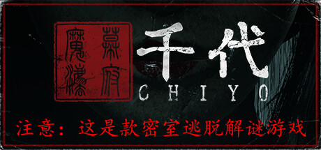 千代 v1.0.6.0（Chiyo）免安装中文版