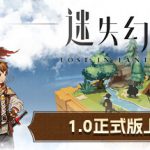 迷失幻途 v1.0.11（Lost In Fantaland）免安装中文版