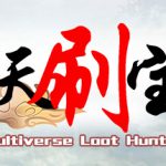 诸天刷宝录 v1.2.5.0 全DLC（Multiverse）免安装中文版