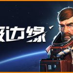 呼吸边缘 v1.1.0.3（Breathedge）免安装中文版