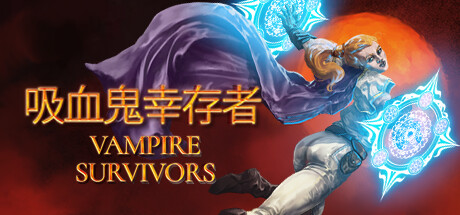 吸血鬼幸存者 PC/手机双端 v1.14.109 全DLC（Vampire Survivors）免安装中文版