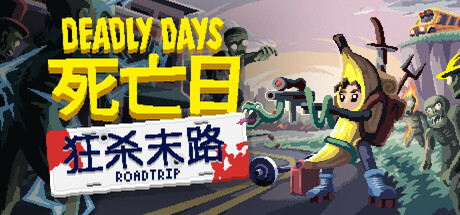 死亡日：狂杀末路 Build.21084786（Deadly Days Roadtrip）免安装中文版