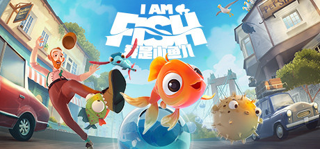 我是小鱼儿 v1.1.13（I Am Fish）免安装中文版