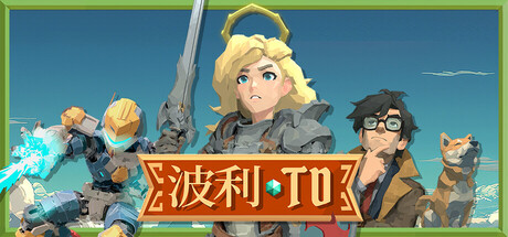 波利塔防 v1.0.1.251（Poly TD）免安装中文版