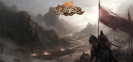 东方崛起 v20240414 免安装中文版