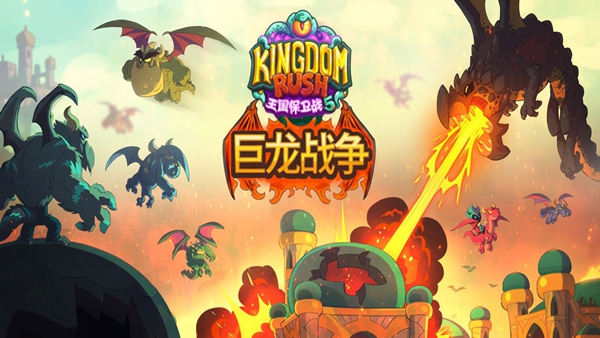 王国保卫战5 联盟|豪华中文|V7.00.48-巨龙战争-大圣游记DLC-铁骑怒焰-神威君临+全DLC|解压即撸|