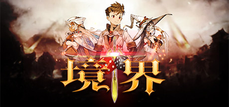 境界 完整版（Dice and Fighter）免安装中文版