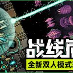 战线危机 v2.42（Frontline_Crisis）免安装中文版