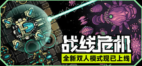 战线危机 v2.42（Frontline_Crisis）免安装中文版
