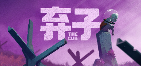 弃子 Build.20855216（The Cub）免安装中文版