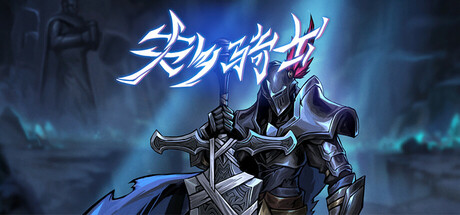 失乡骑士 v1.6.8（Banished Knight）免安装中文版