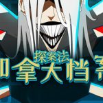 探案法：加拿大档案 v1.0正式版（Methods: The Canada Files）免安装中文版
