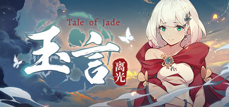 玉言·离光 v1.2.4（TALE OF JADE）免安装中文版