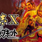 三国志10 威力加强版(Romance of the Three Kingdoms X with Power Up Kit)免安装中文版